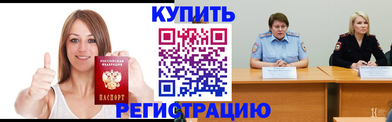 где прописаться в Рошале