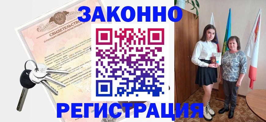 прописка в Рошале