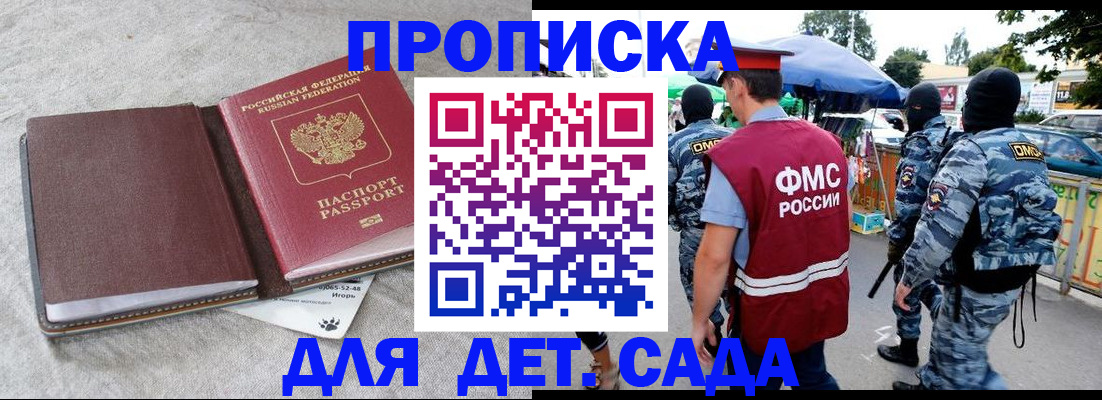 временная прописка в Рошале