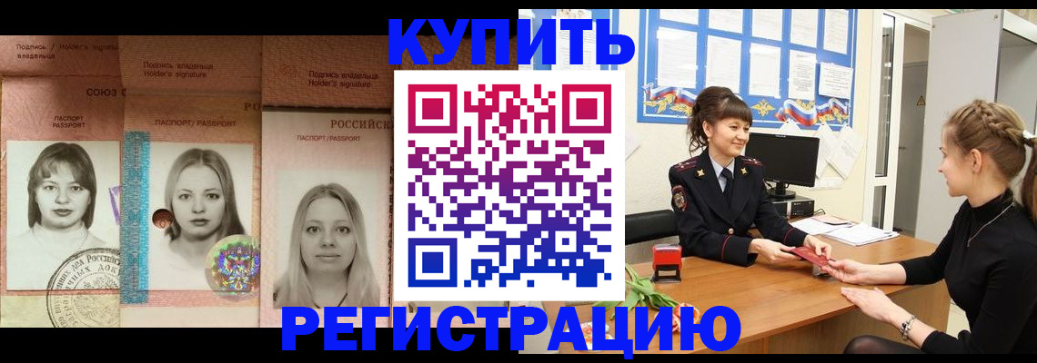 прописка иностранных граждан в Рошале